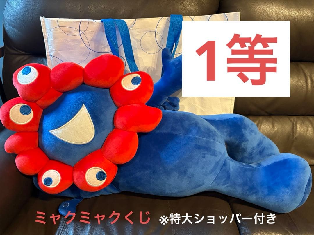 【1等】ミャクミャクくじぬいぐるみ