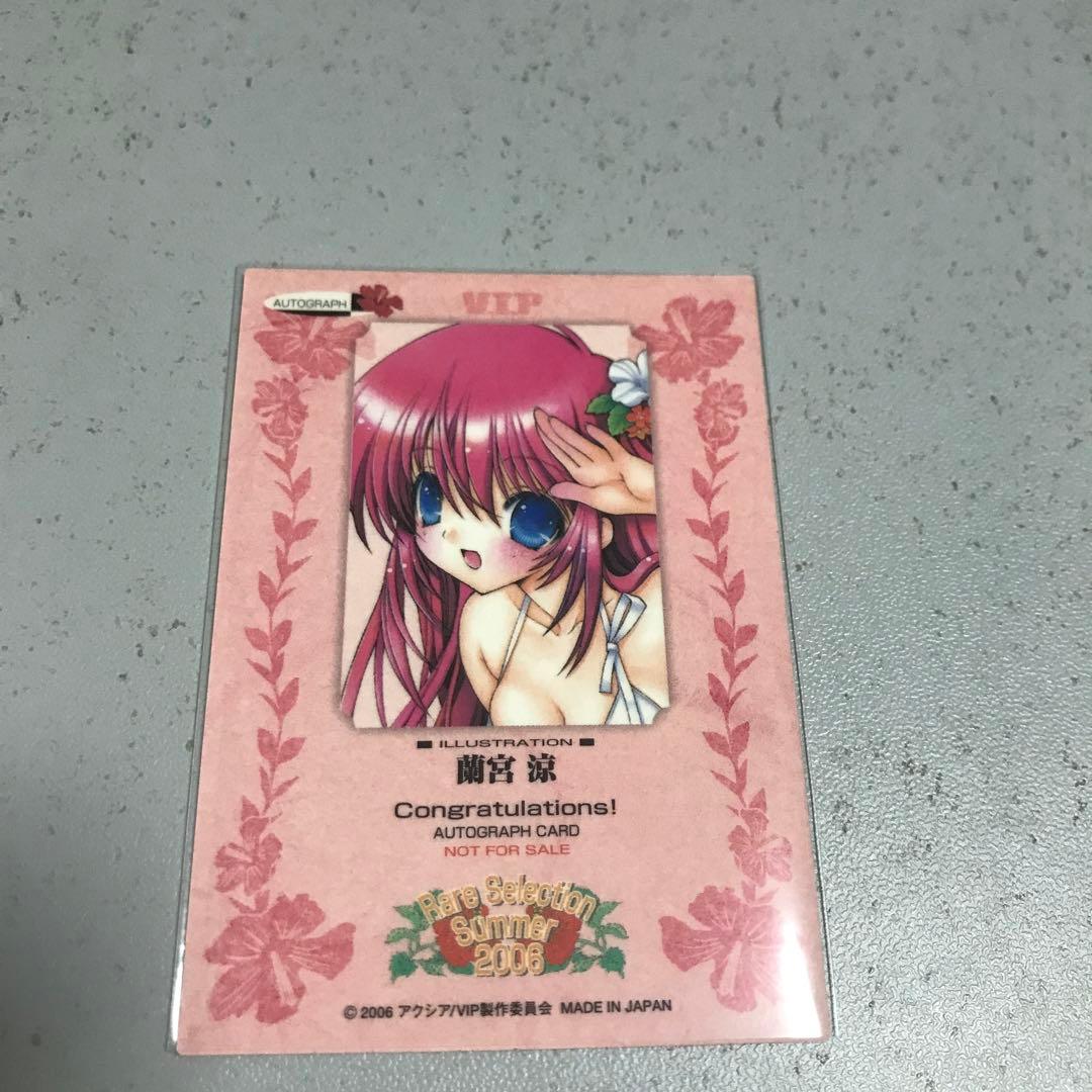 V.I.P 藤宮　涼　直筆サイン