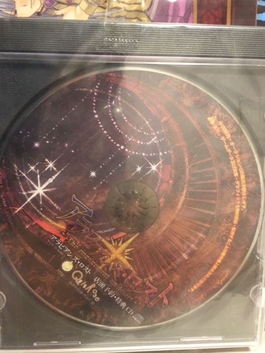 アラビアンズ・ロスト