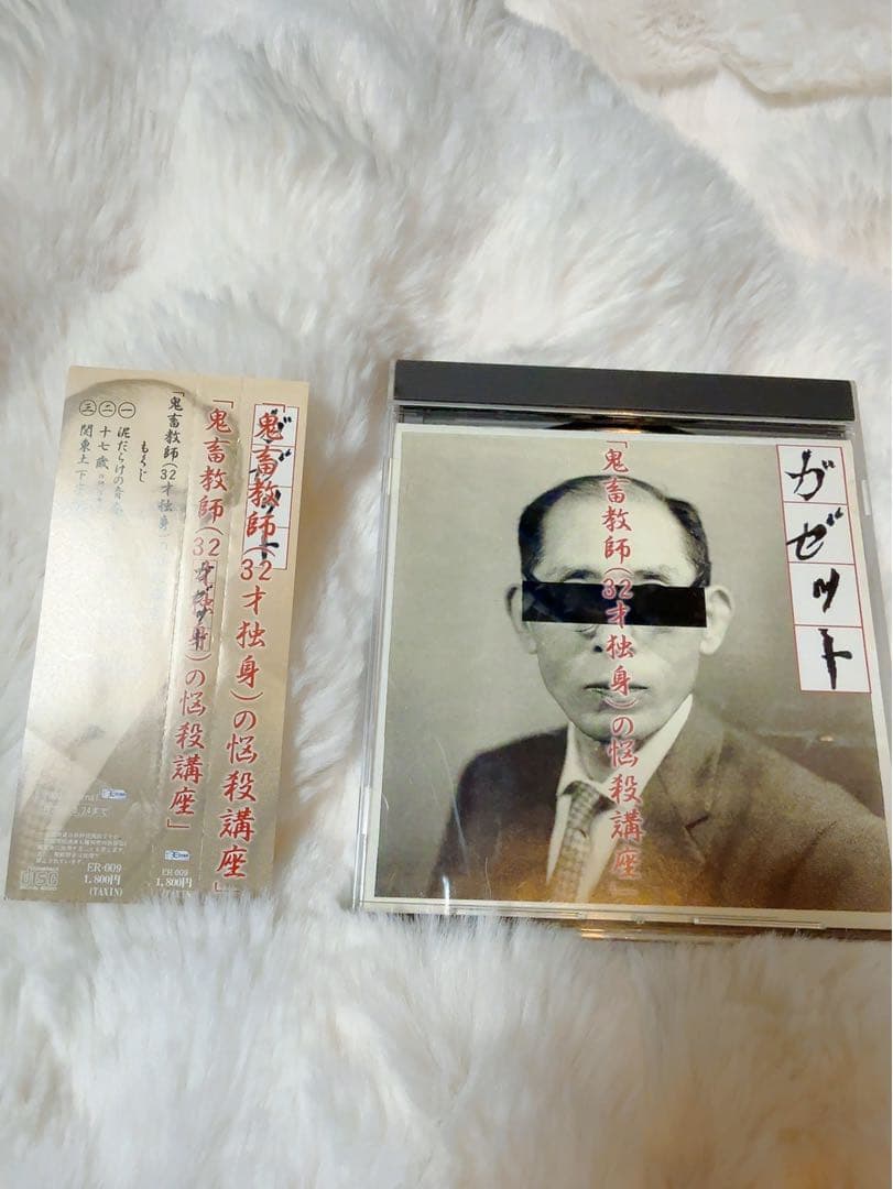 【超レア】ガゼット　「鬼畜教師(32才独身)の悩殺講座」