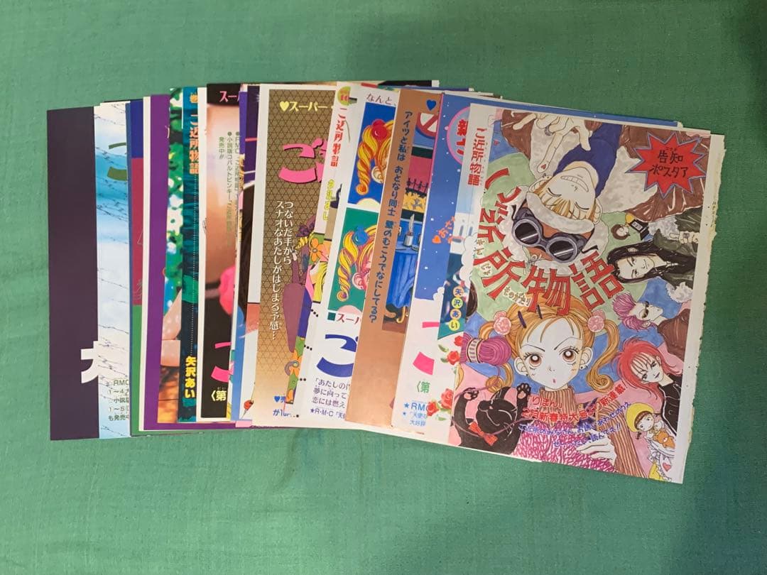 ご近所物語　カラーページ　矢沢あい　少女マンガ　りぼん　イラスト　ミニポスター