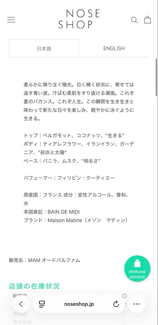 香水(ユニセックス) Maison Matine Bain de Midi 50ml