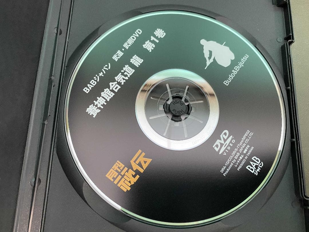 塩田剛三直伝！　養神館合気道　龍　DVD２巻セット