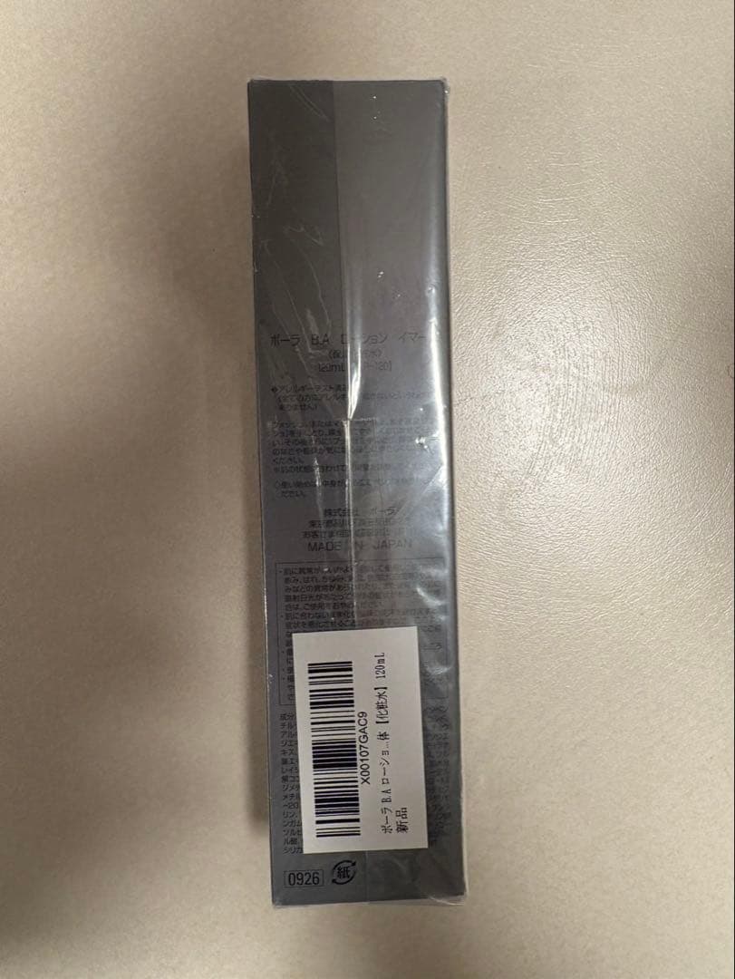 ポーラ BAローション イマース120ml 保湿化粧水　P-120 新品未開封