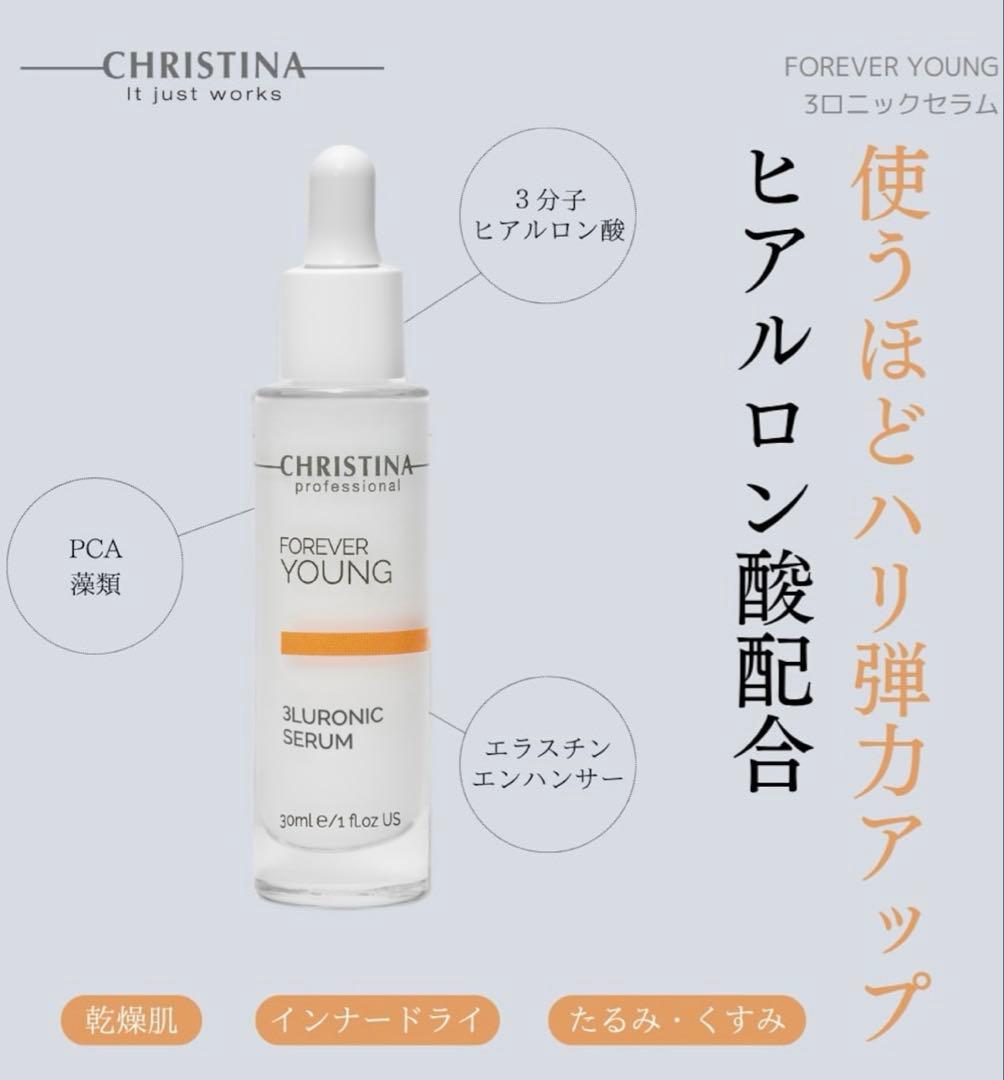 クリスティーナ 美容液【匿名配送】