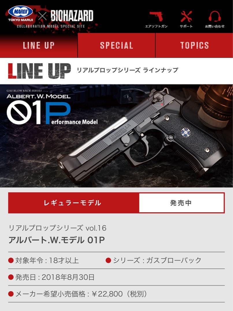 東京マルイ アルバート.W.モデル 01P ガス ハンドガン