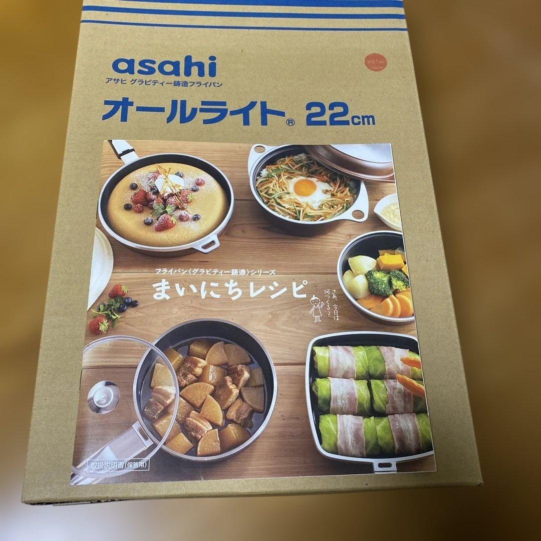 【新品】アサヒオールライト22cm アサヒ軽金属 フライパン
