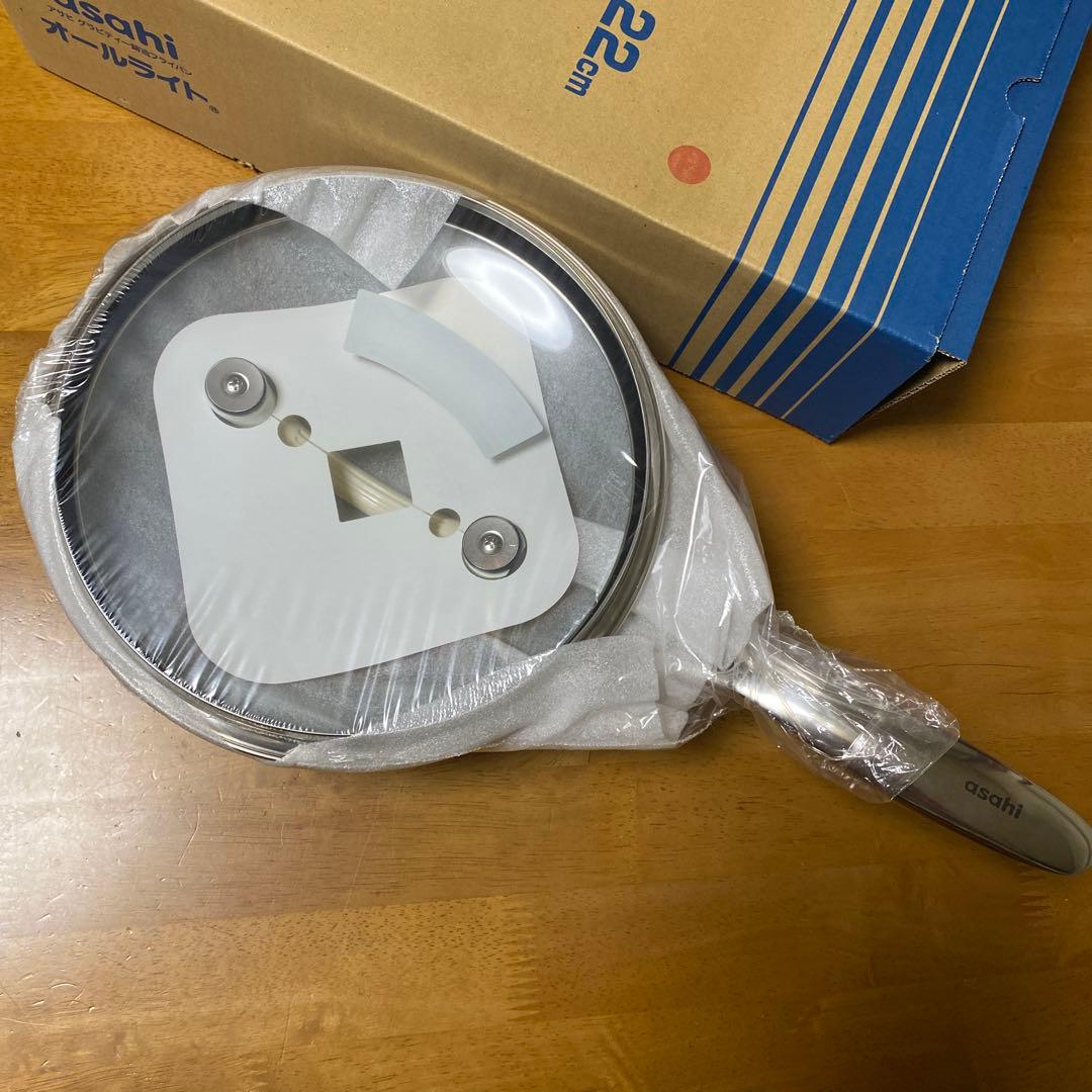 【新品】アサヒオールライト22cm アサヒ軽金属 フライパン