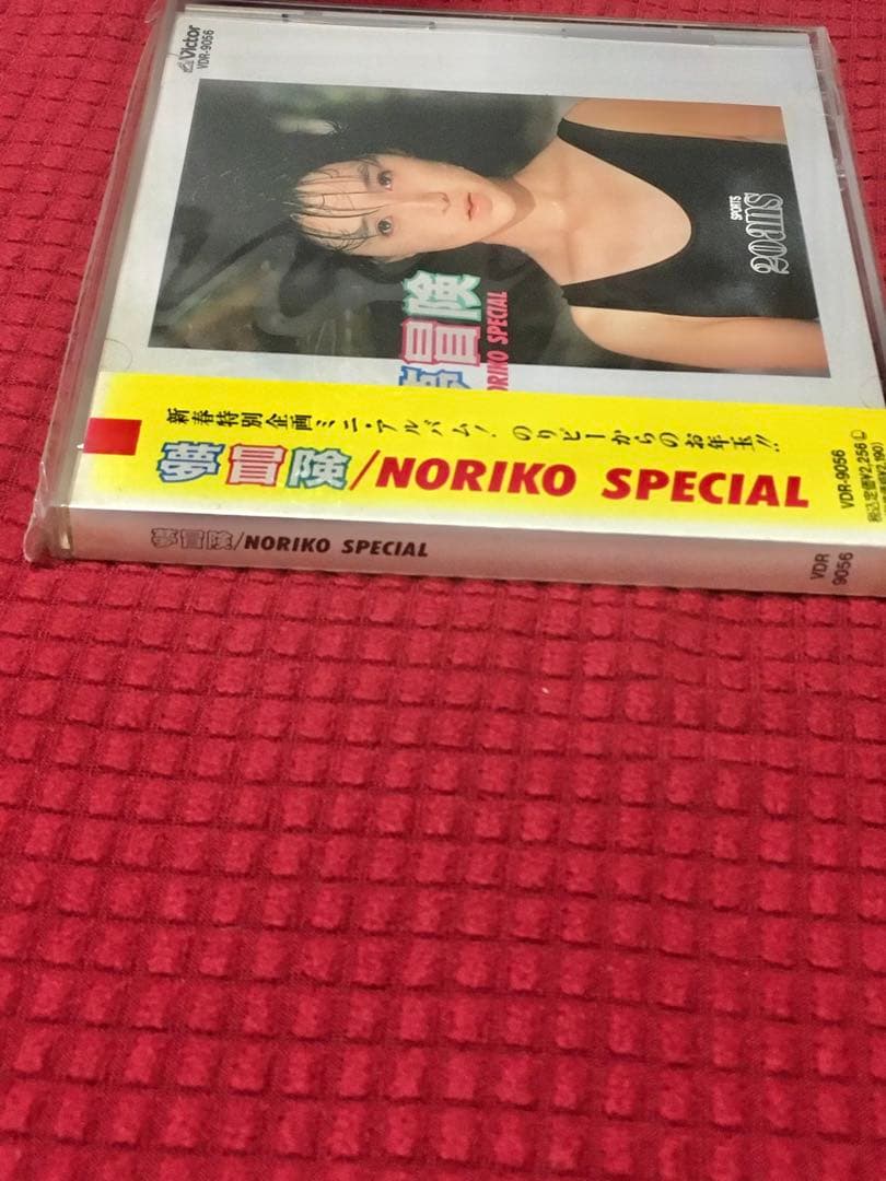 酒井法子「夢冒険 / NORIKO SPECIAL」CD【激安】未開封