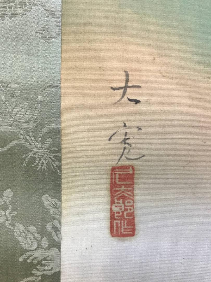 真作/佐藤大寛/山水図/掛軸/名家伝来/AE-136