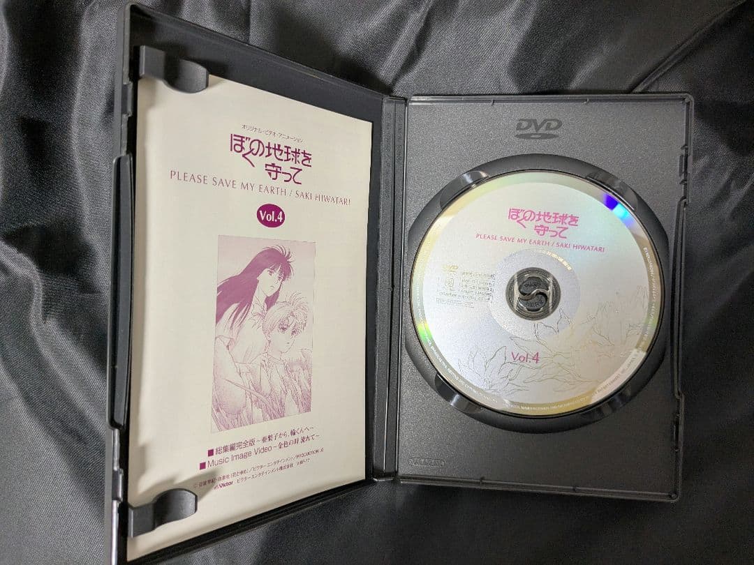 ぼくの地球を守って ●DVD 初回限定BOX仕様● 全4巻