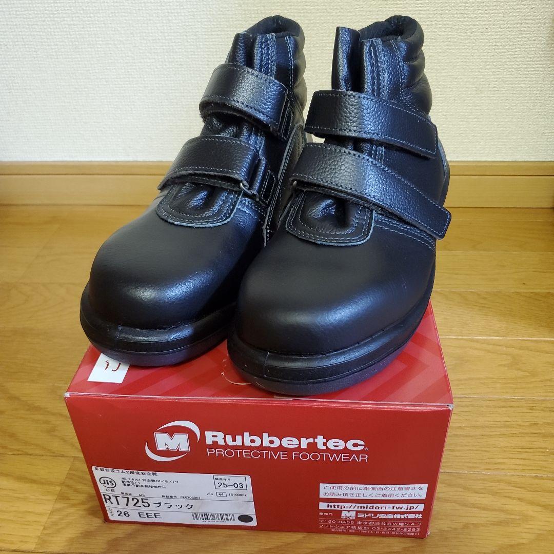 ミドリ安全　安全靴　ラバーテック　最終値下げです！