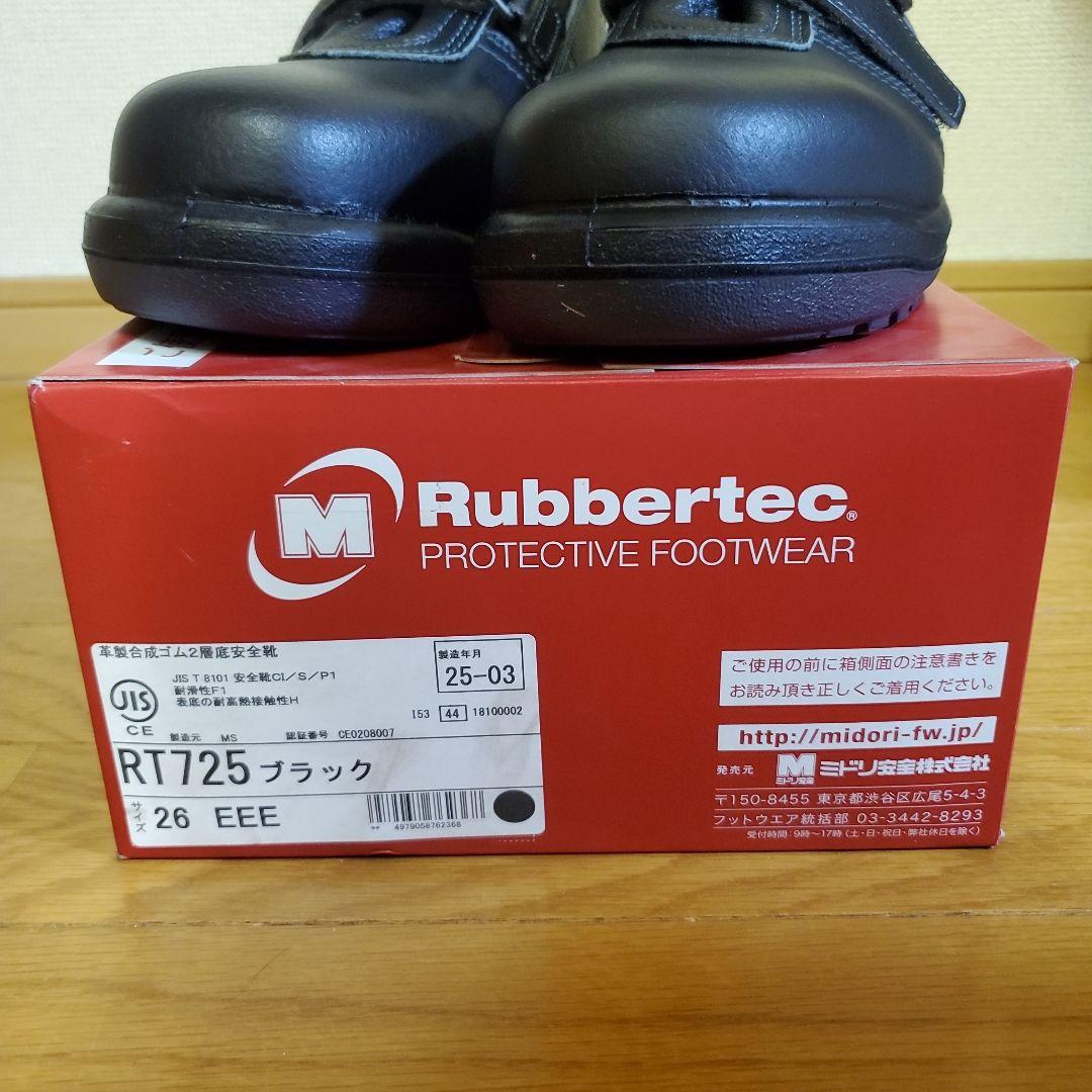 ミドリ安全　安全靴　ラバーテック　最終値下げです！