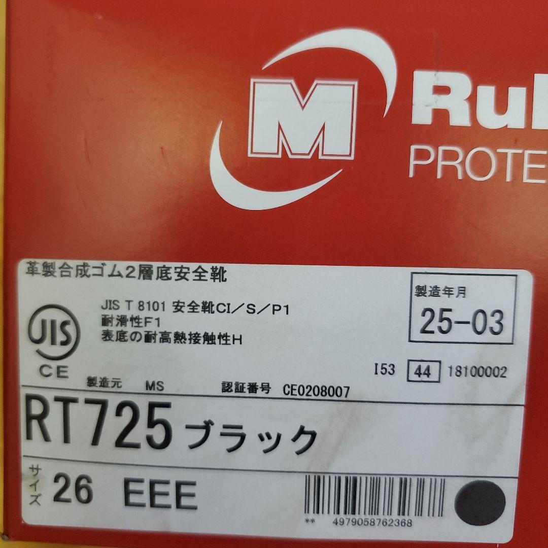 ミドリ安全　安全靴　ラバーテック　最終値下げです！