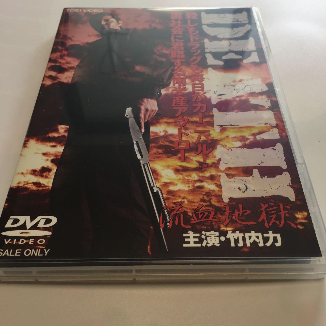 『DEATH 流血地獄('04ジャパンホームビデオ)』監督 池田敏春 (DVD)
