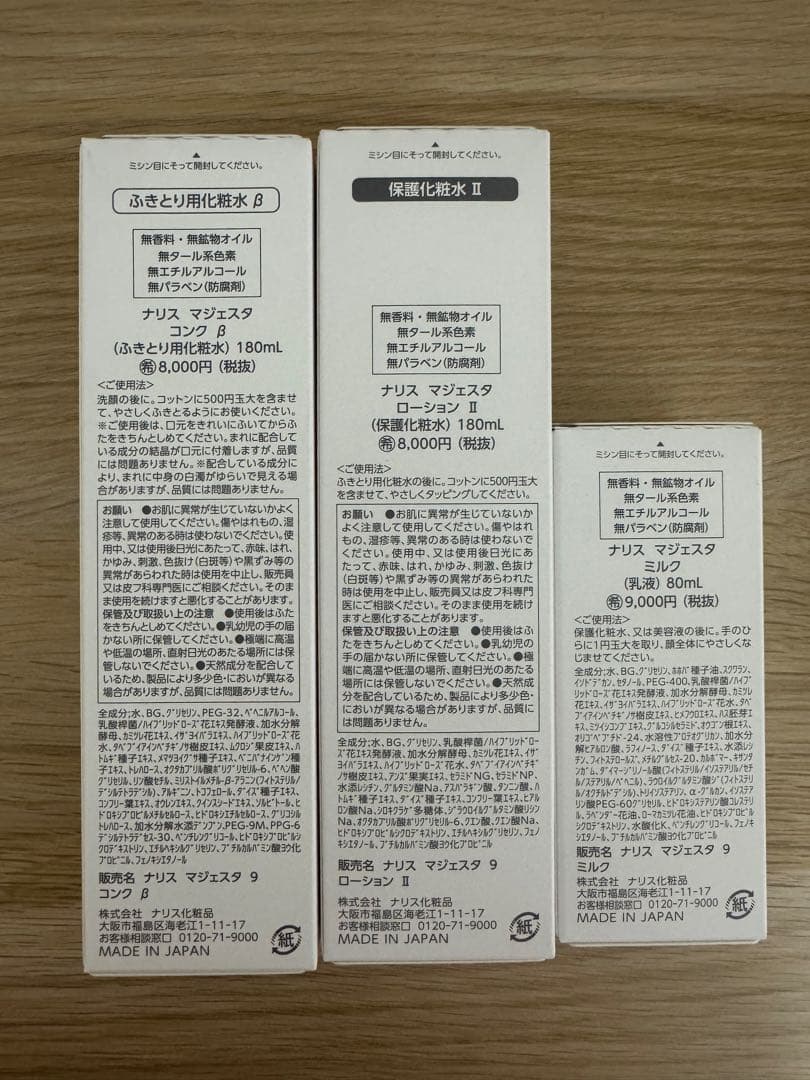 ⭐️新発売⭐️ナリス化粧品⭐️ナリスマジェスタ＋コンクβ＋ローションII＋ミルク