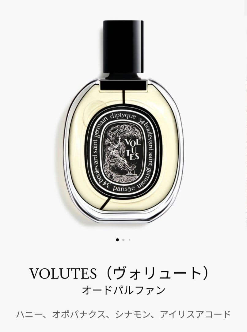 diptyque VOLUTES オードパルファン 75ml