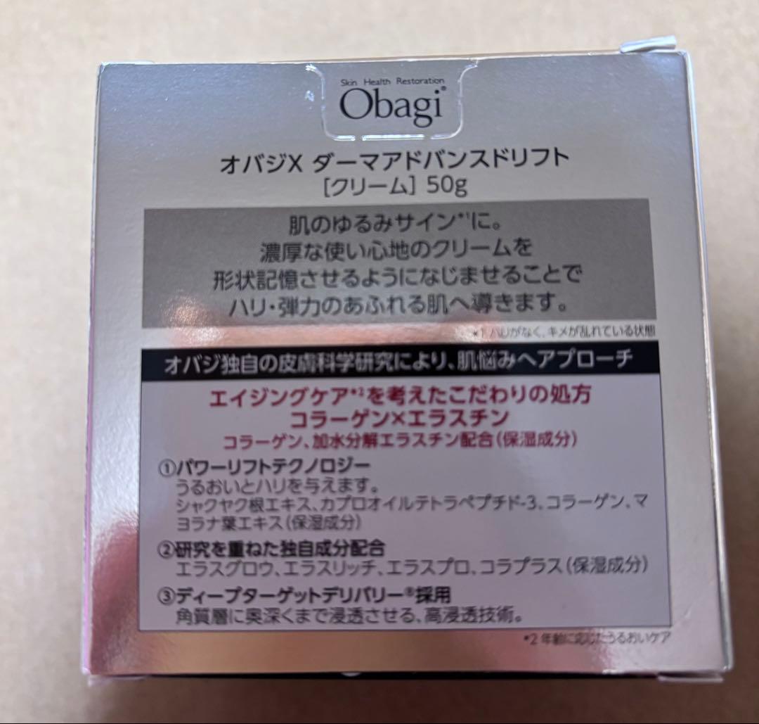 ☆新品未開封☆Obagi X ダーマアドバンスドリフトクリーム 50g