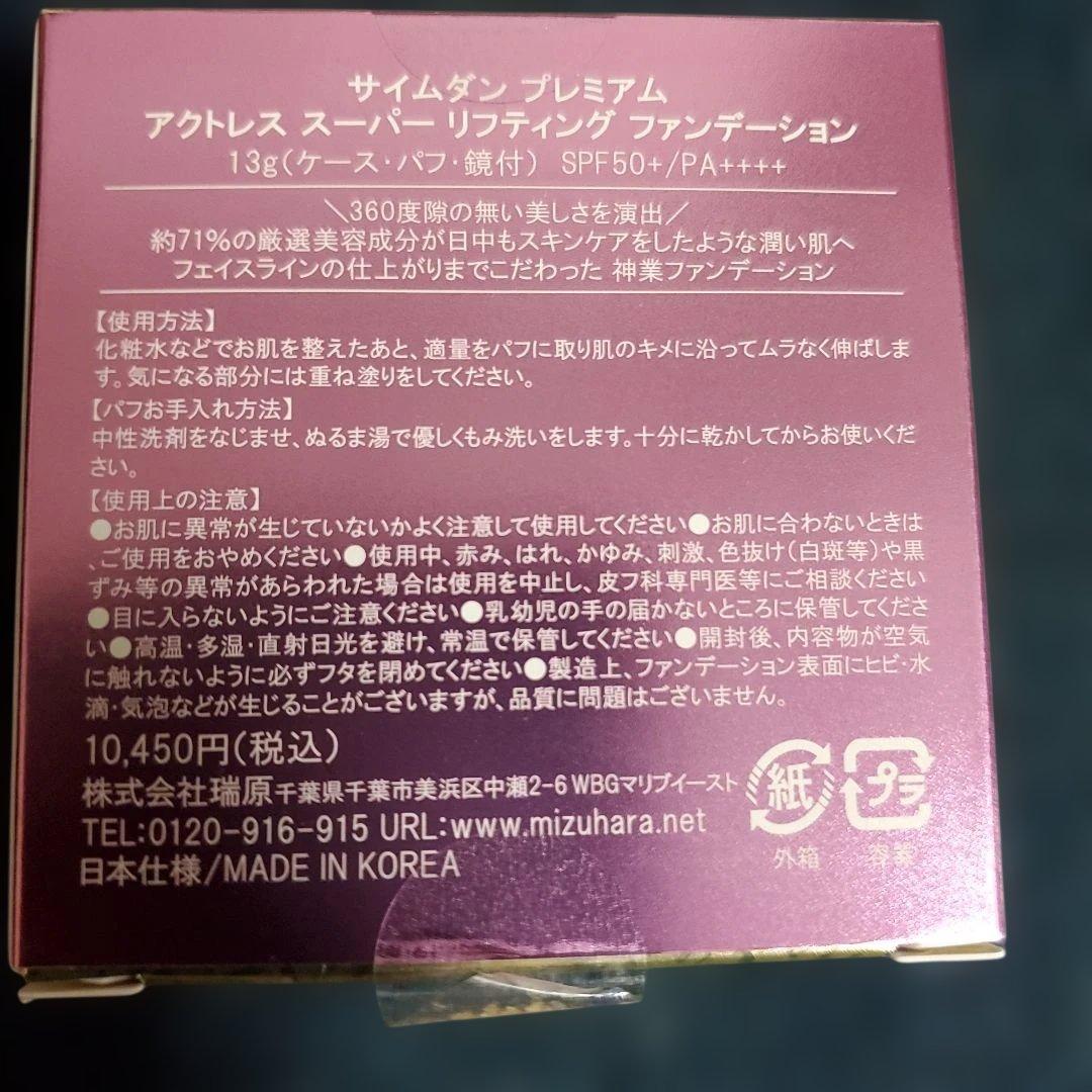 未使用　サイムダンファンデーションとメイクブラシセット