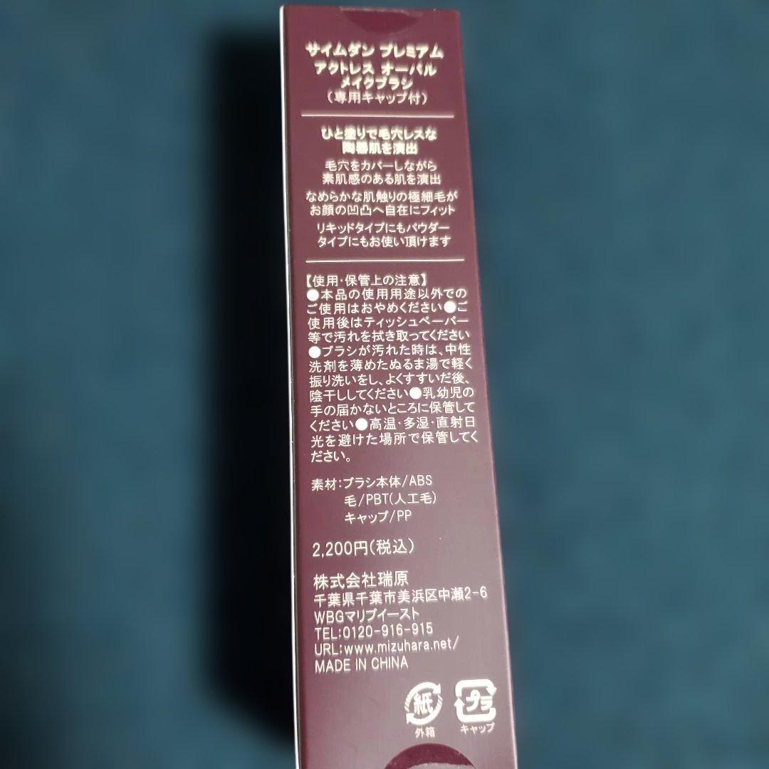 未使用　サイムダンファンデーションとメイクブラシセット