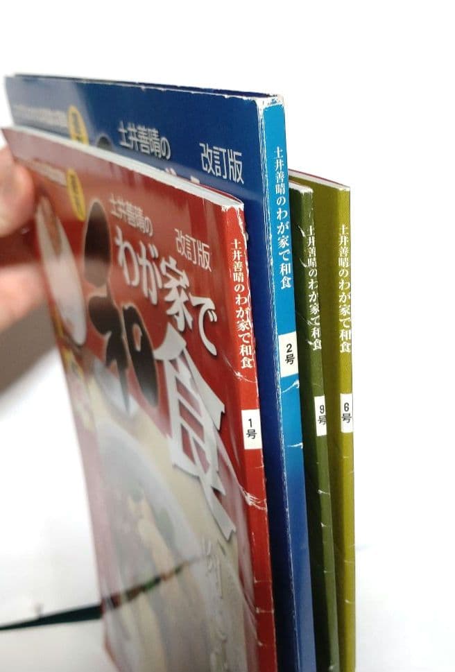 週刊 土井善晴のわが家で和食 第1号（創刊号）・2・6・9号 改訂版 ■ レシピ