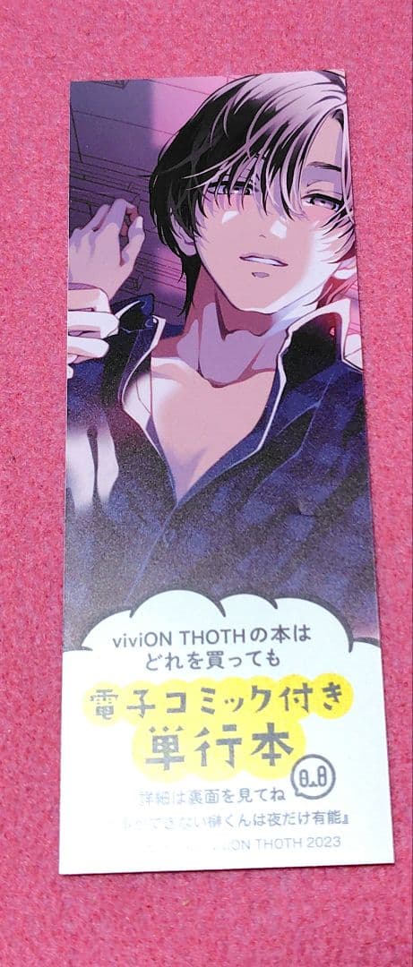 【バラ売り可能️⭕️】商業BL 限定特典 特典 イラストカード リーフレット