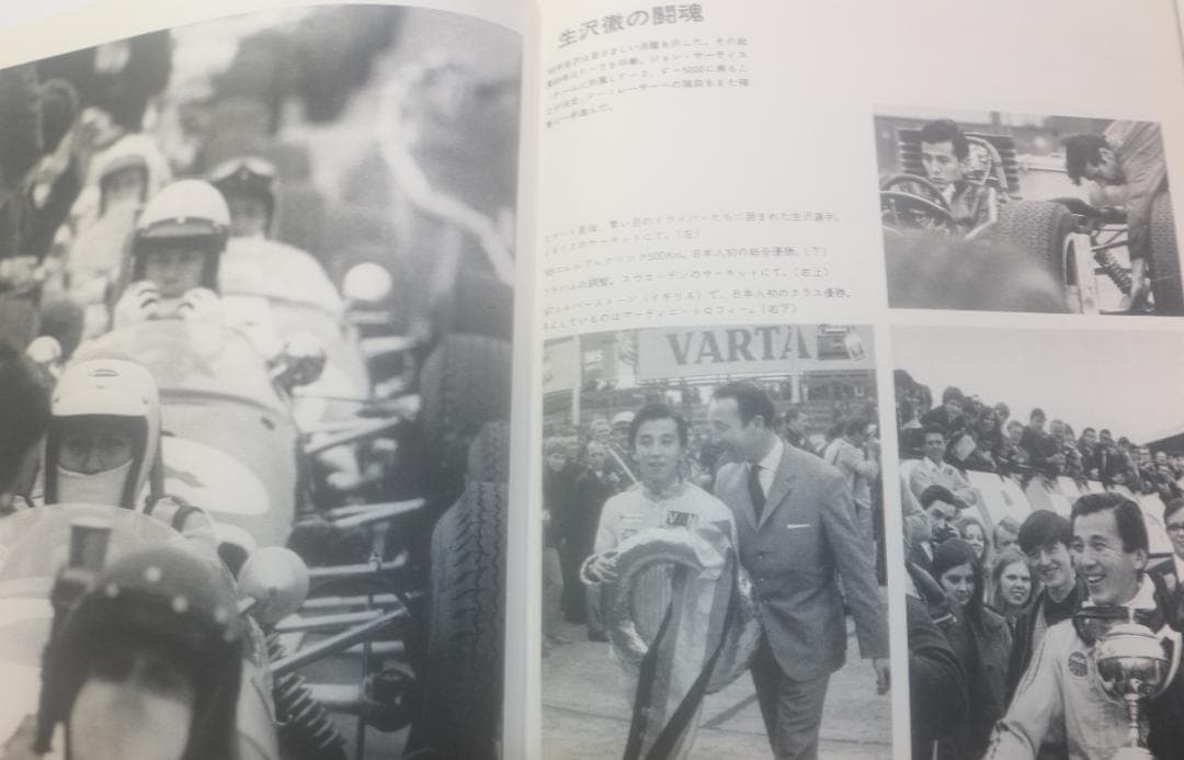 超貴重　栄光への爆走　ジョー・ホンダ写真集　中古本