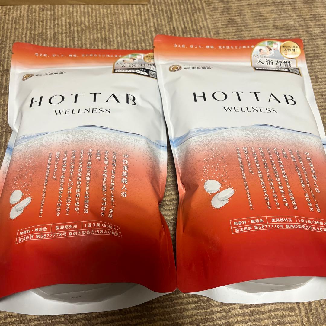 ホットタブ　ウェルネス　90錠✖️2袋