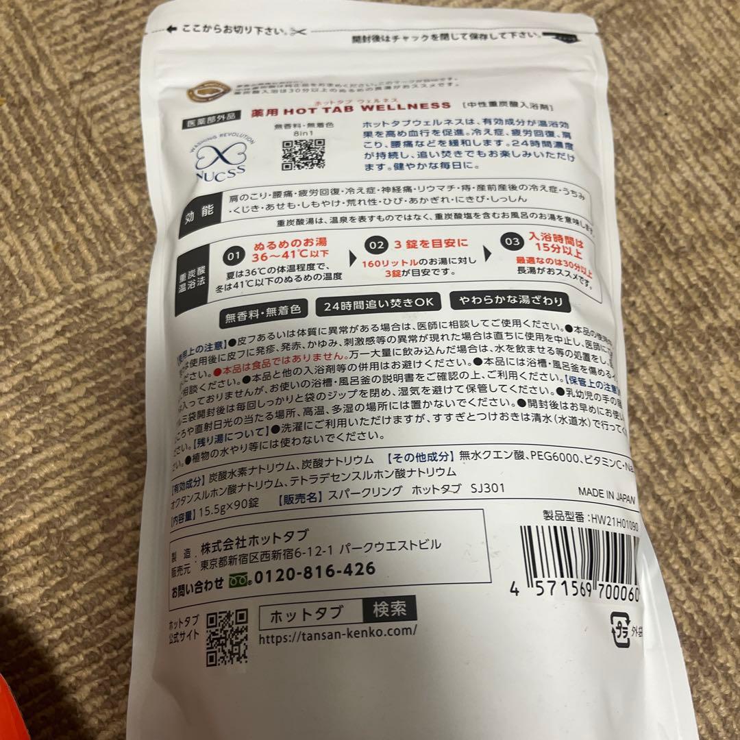 ホットタブ　ウェルネス　90錠✖️2袋