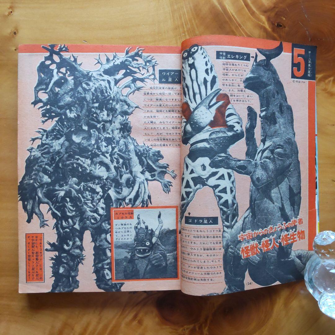 希少∕昭和レトロ∕週刊少年マガジン1967年42号∕ウルトラセブン∕楳図かずお