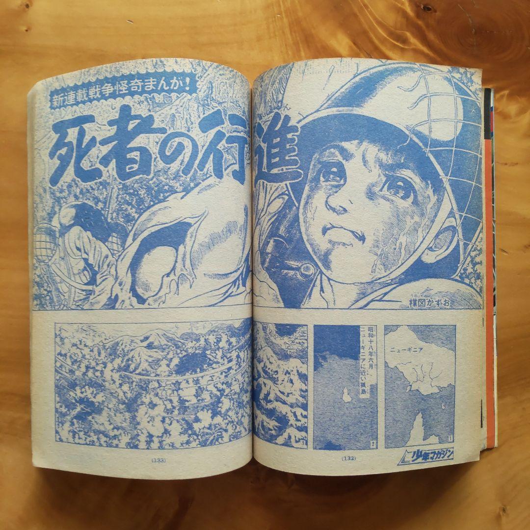 希少∕昭和レトロ∕週刊少年マガジン1967年42号∕ウルトラセブン∕楳図かずお