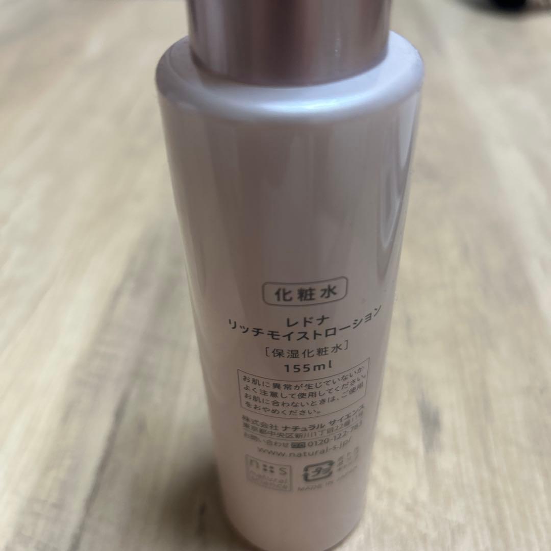 REDNA リッチモイストローション 155ml ミルク110ml トリプル