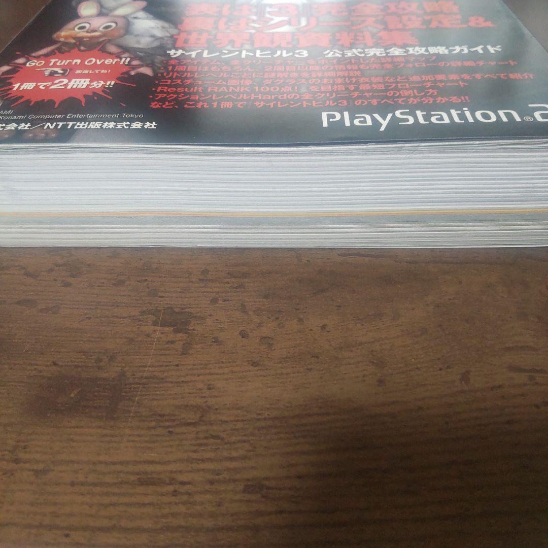 サイレントヒル3公式完全攻略ガイド 失われた記憶～サイレントヒル・クロニクル～