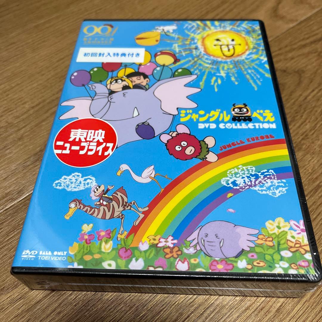 ジャングル黒べえ　DVD COLLECTION