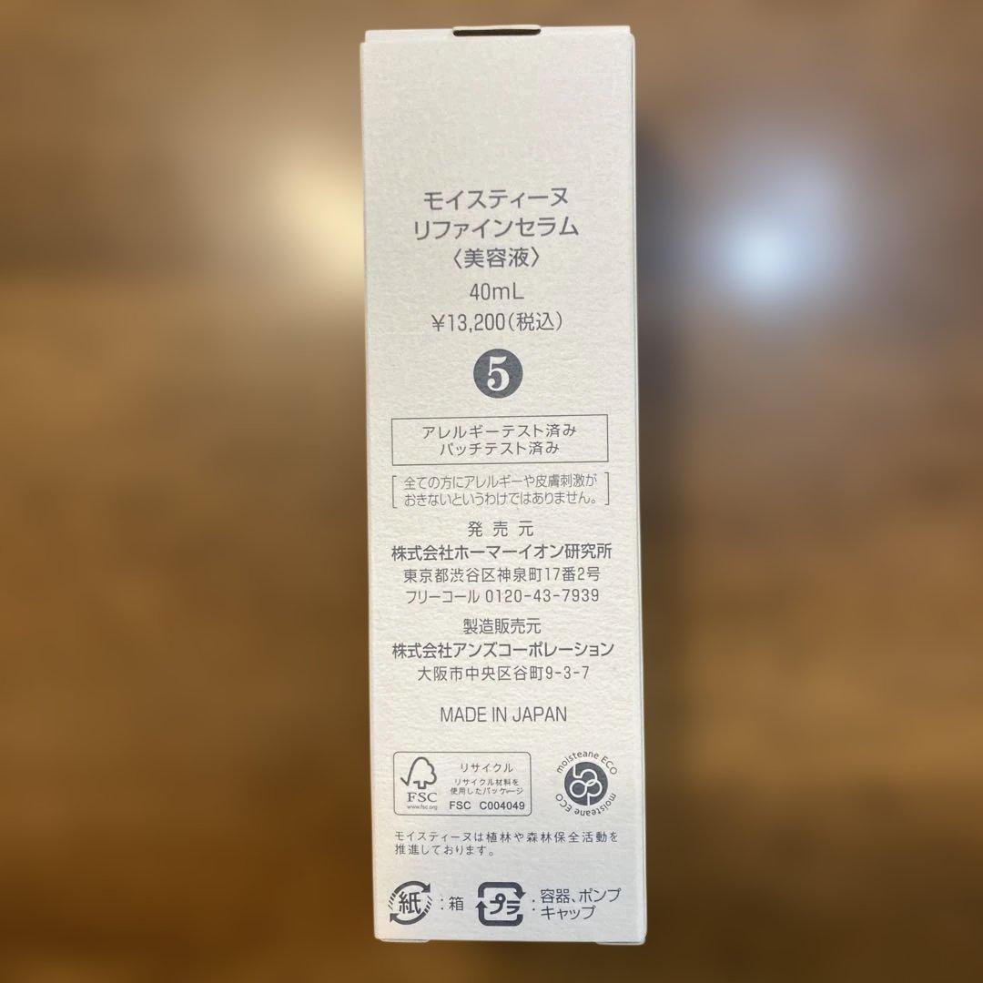 moisteaneリファインセラム 40mL
