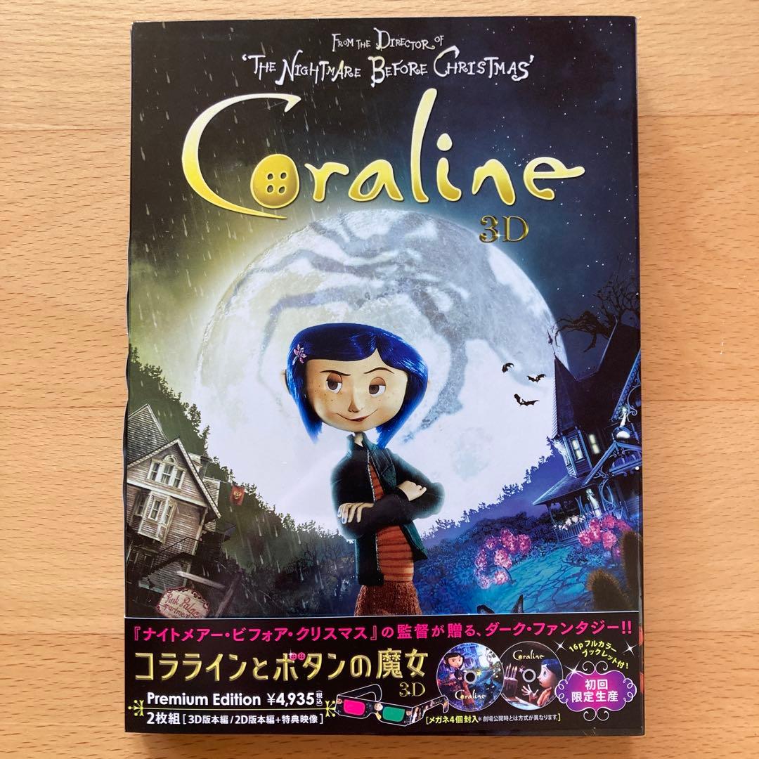 コララインとボタンの魔女 3D / '09 アメリカ