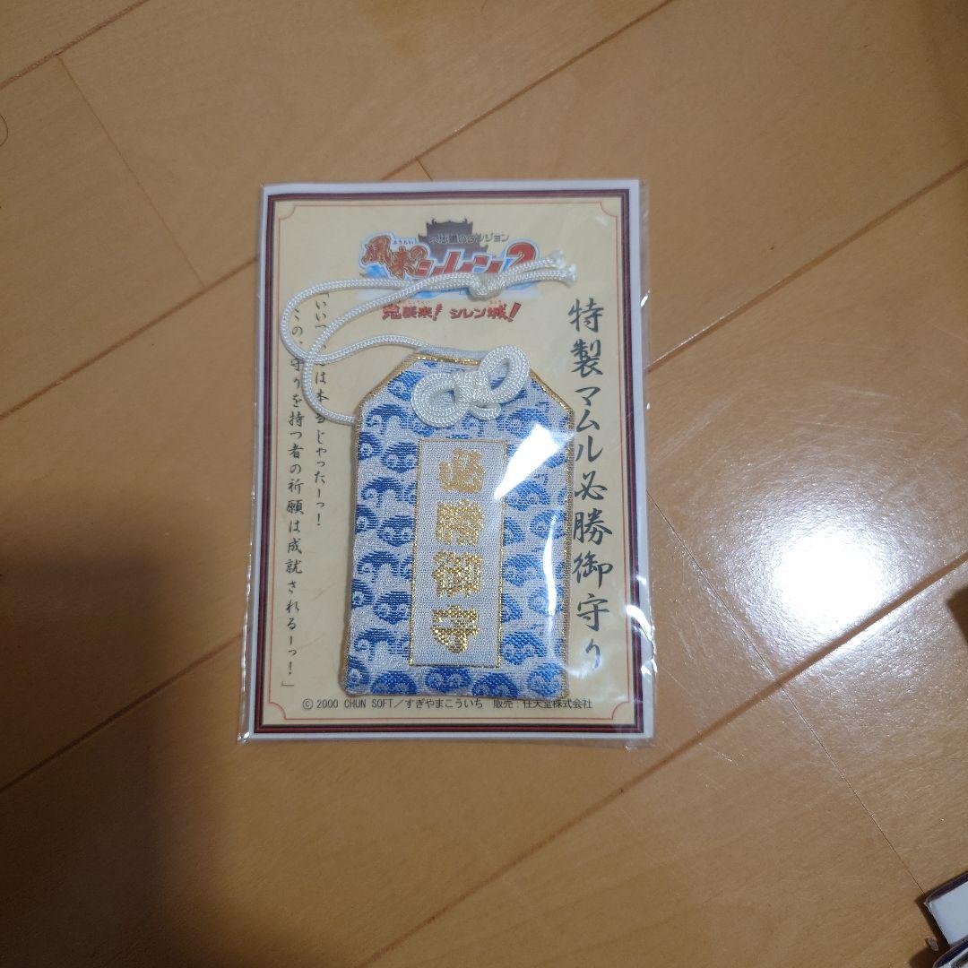 N64 風来のシレン2 マムル柄の御守り １個