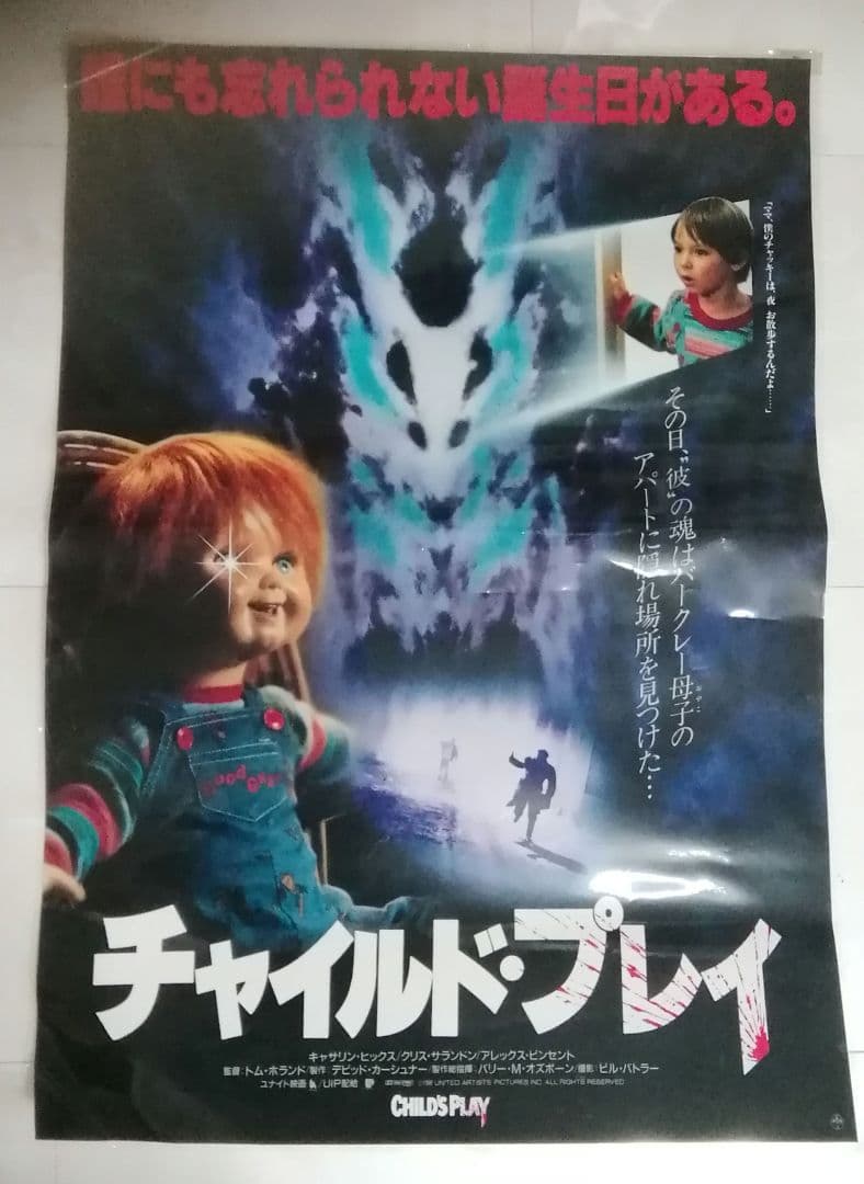 チャイルド・プレイ　ポスター