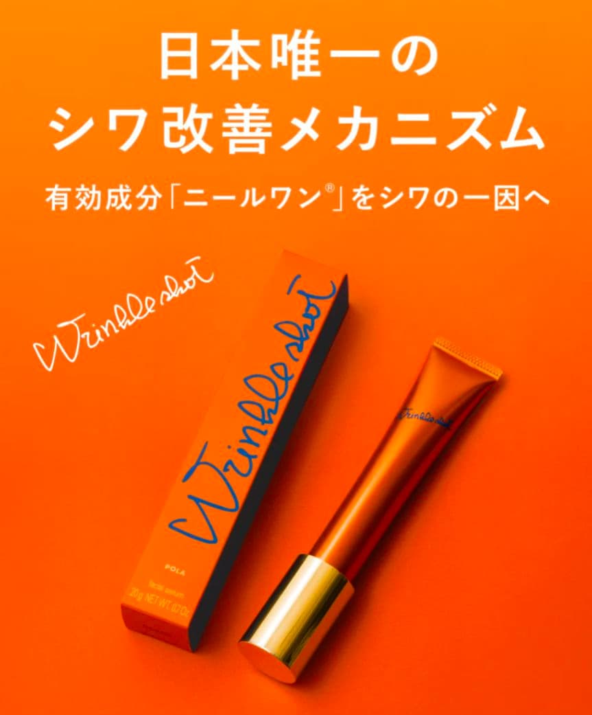 新品 POLA ポーラ リンクルショット メディカル セラム n 20g
