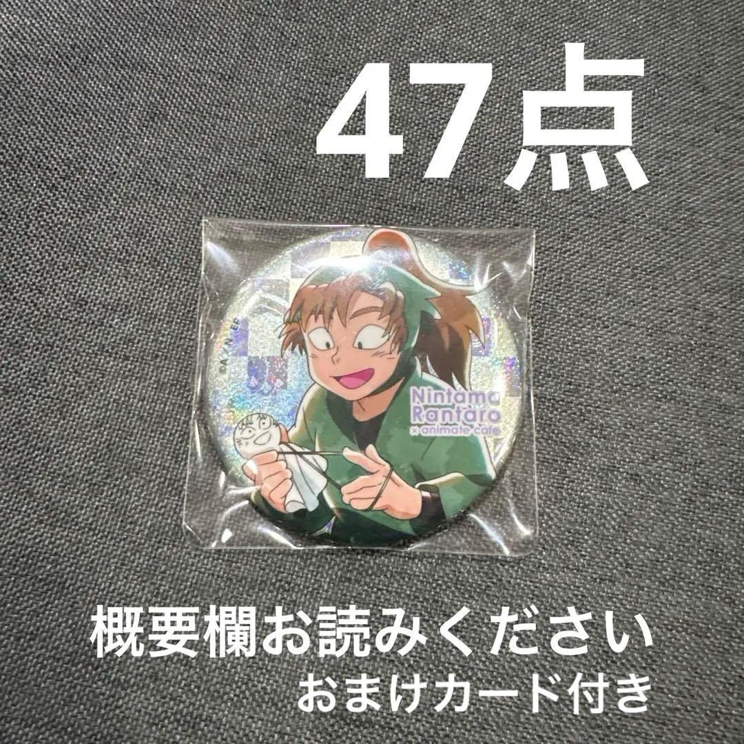 忍たま乱太郎　善法寺伊作　アニメイトカフェ　梅雨の日缶バッジ　47点