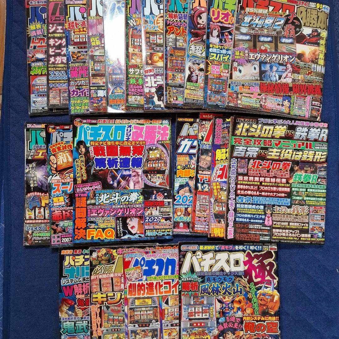 バラ売り可　パチスロ　雑誌　必勝本　極　まとめ　全22冊　レトロ　希少