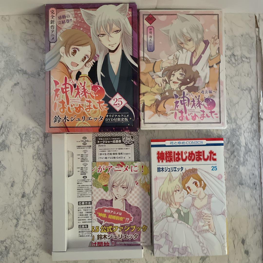 神様はじめました 25巻 オリジナルアニメDVD付【初回限定版】