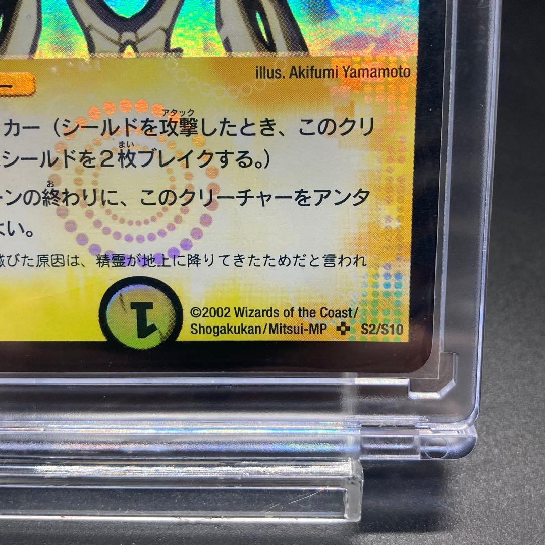 浄化の精霊ウルス 旧枠SR 初期S2/S10 美品 ワンオーナー