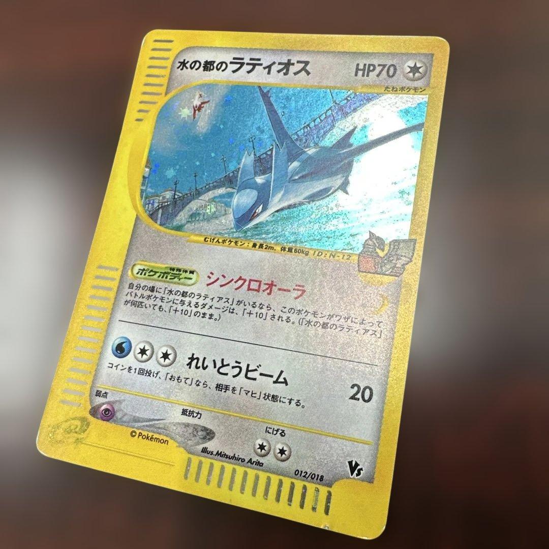 ポケモンカード　劇場限定VSパック 水の都のラティアス、ラティオスセット　