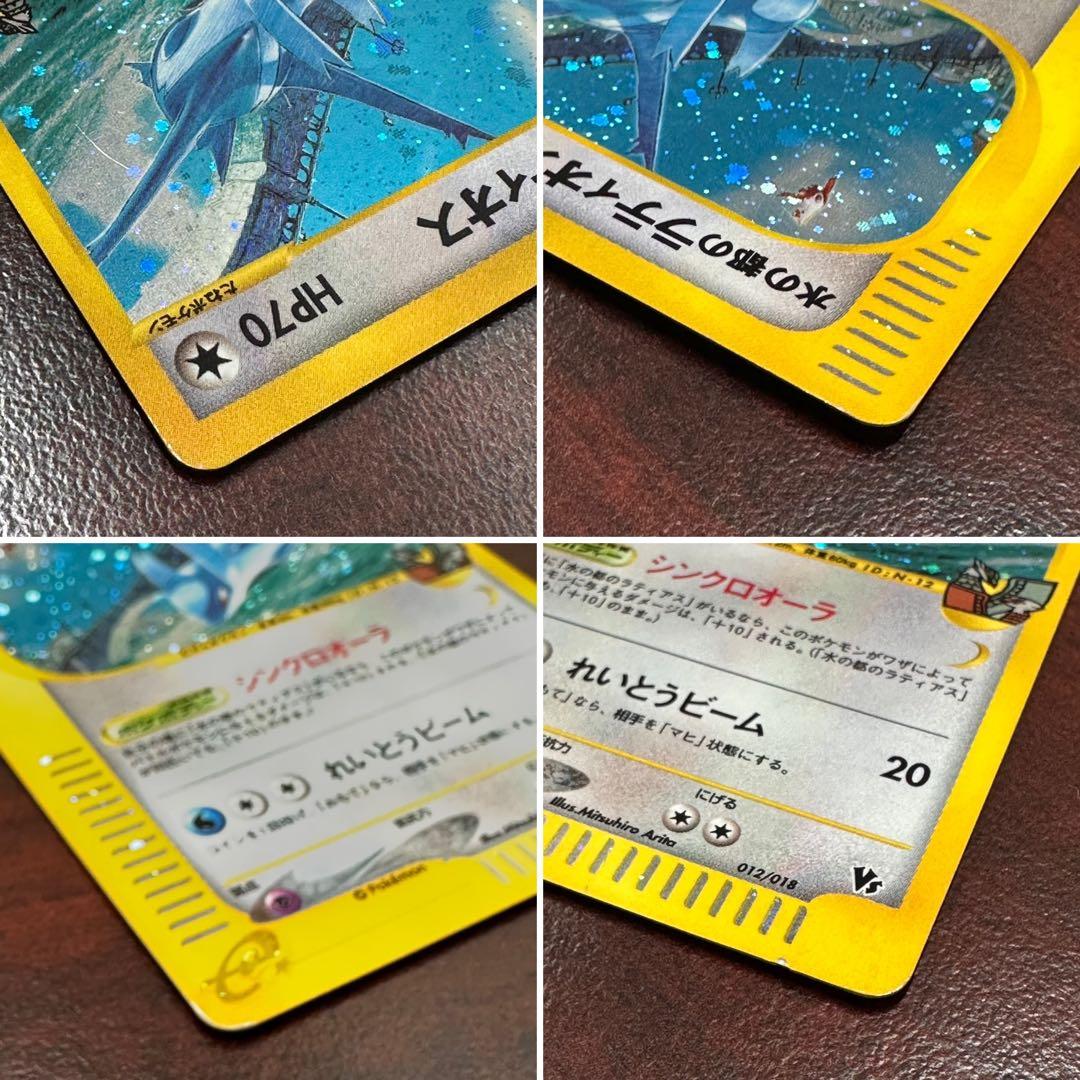 ポケモンカード　劇場限定VSパック 水の都のラティアス、ラティオスセット　