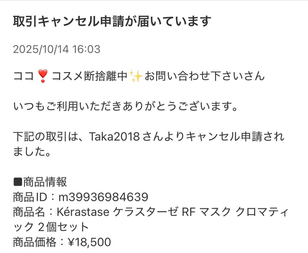 Kérastase ケラスターゼ RF マスク クロマティック 2個セット