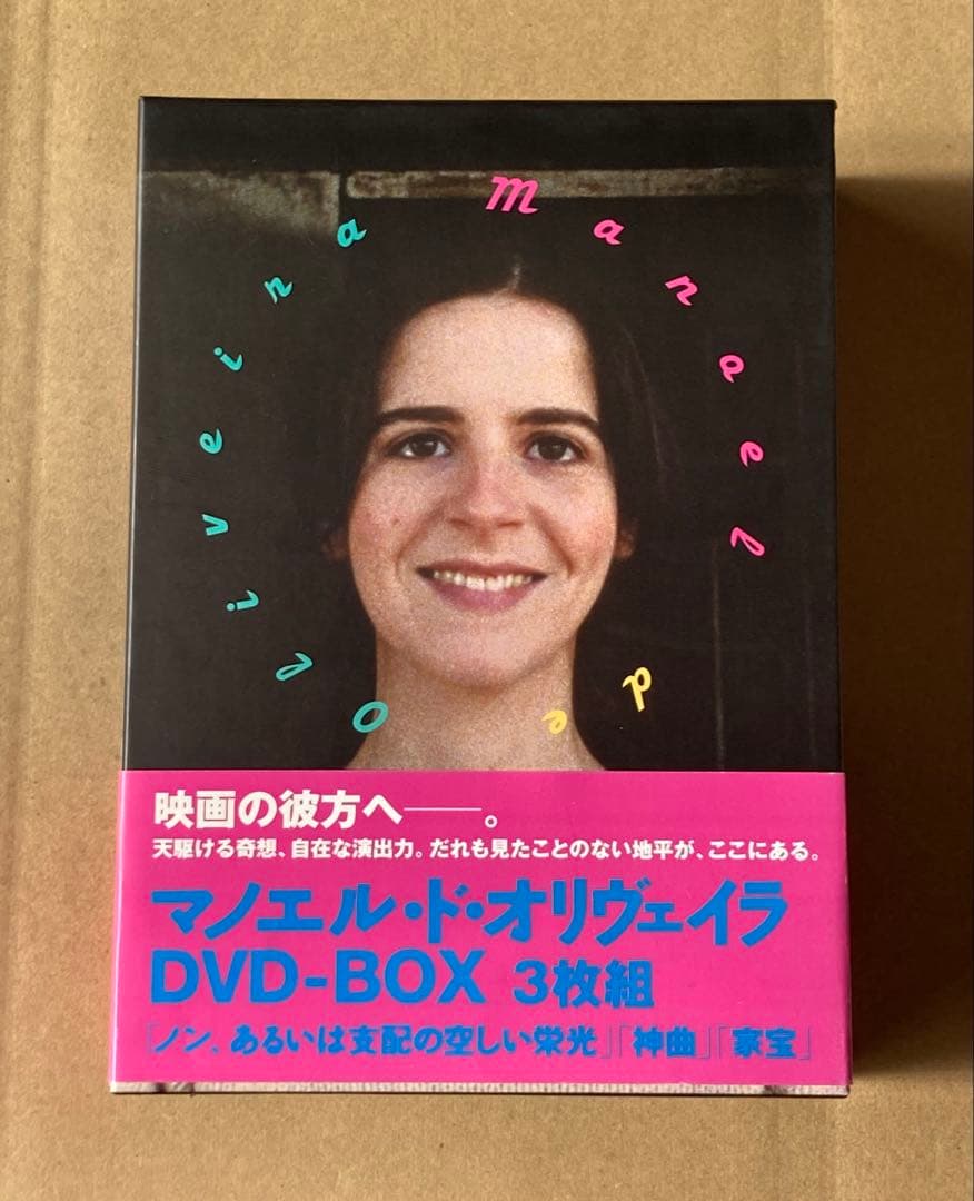 マノエル・ド・オリヴェイラ DVD-BOX 廃盤　紀伊國屋書店