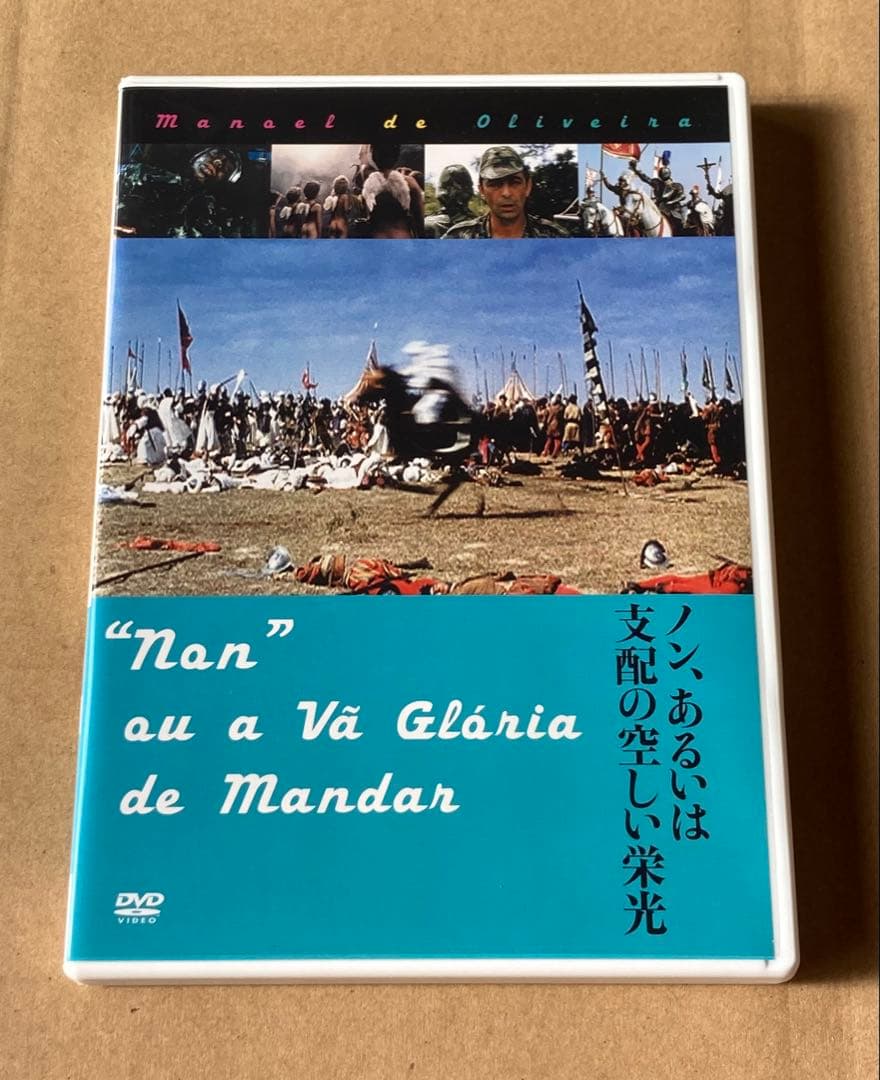 マノエル・ド・オリヴェイラ DVD-BOX 廃盤　紀伊國屋書店