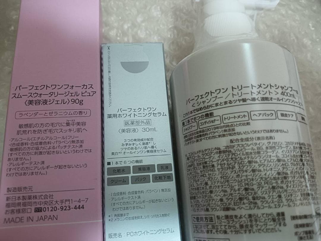 7点セット 新日本製薬 パーフェクトワン ホワイトニングセラム 美容液 など