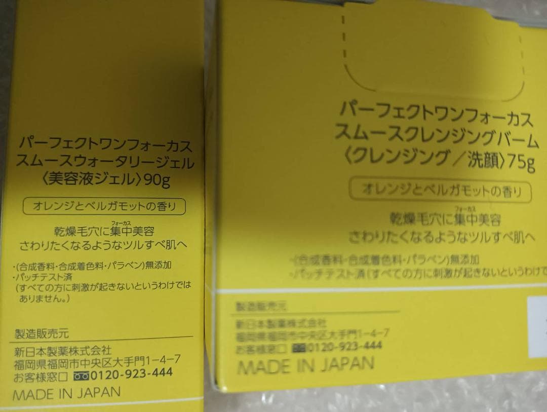 7点セット 新日本製薬 パーフェクトワン ホワイトニングセラム 美容液 など